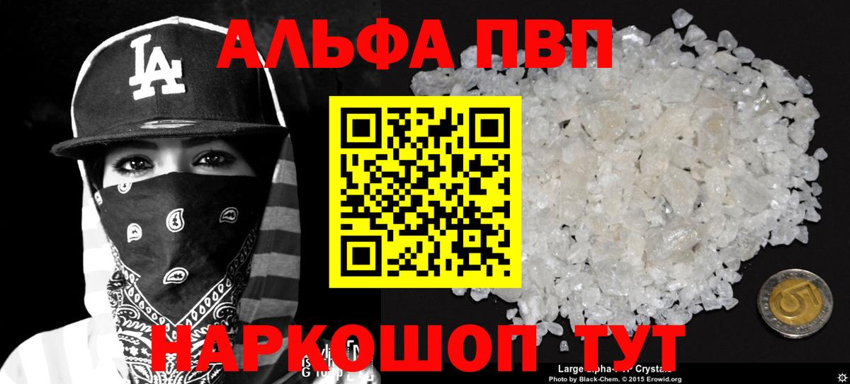 Alpha-PVP крисы CK Гуково