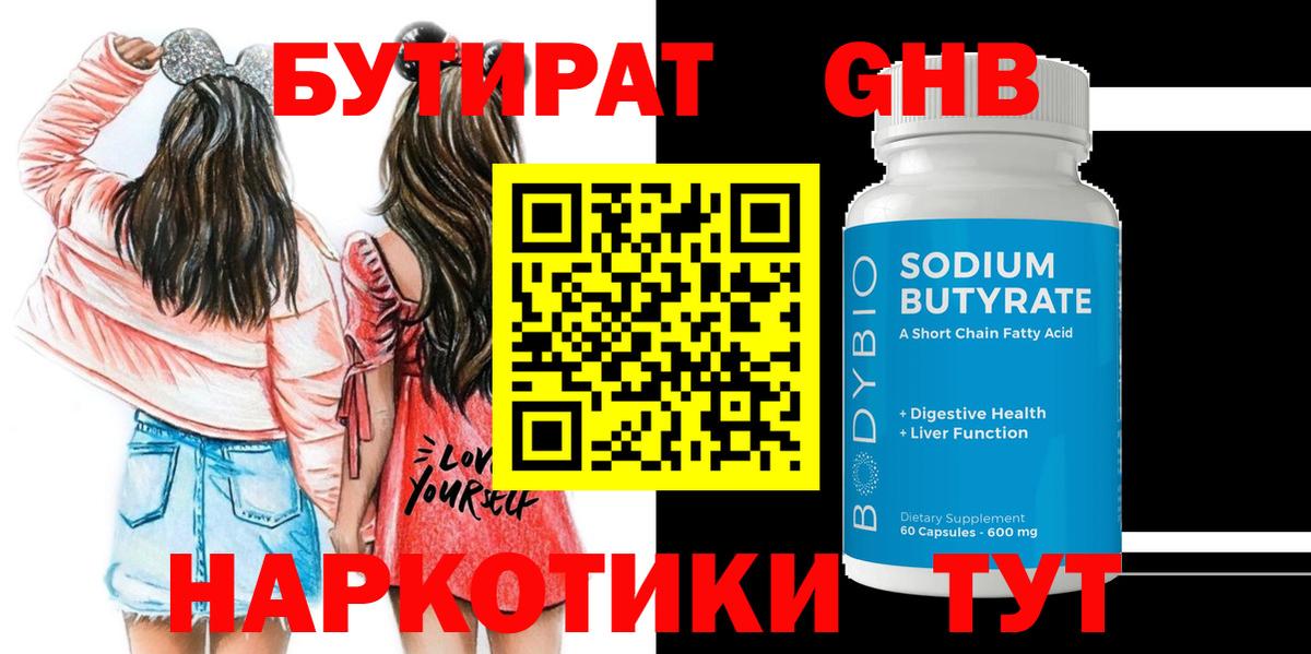 Бутират  Вход с VPN  Гуково  БУТИРАТ Butirat 