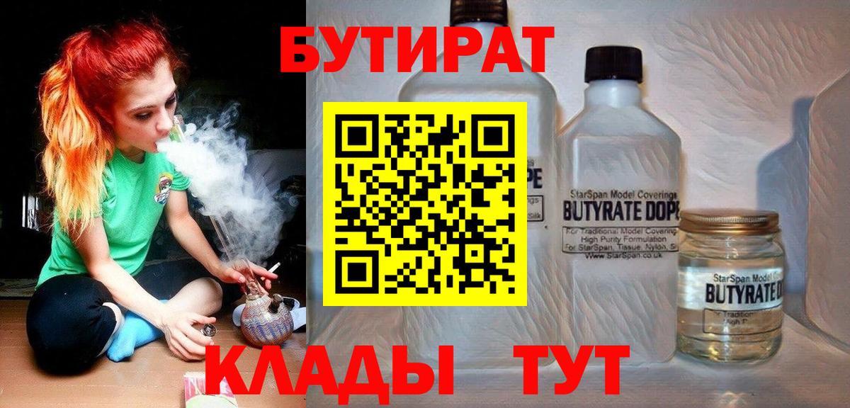 БУТИРАТ Butirat Гуково