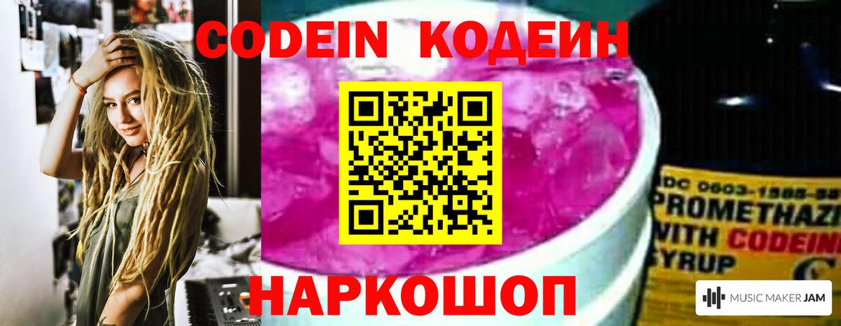 Кодеиновый сироп Lean Purple Drank Гуково