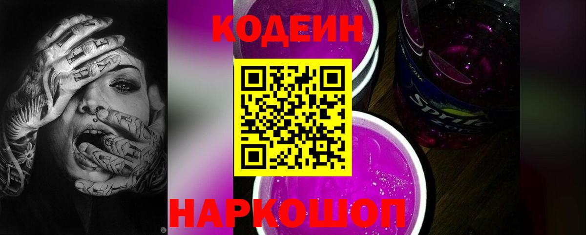 Кодеиновый сироп Lean напиток Lean (лин)  Вход с VPN  Кодеиновый сироп Lean напиток Lean (лин)  Гуково 