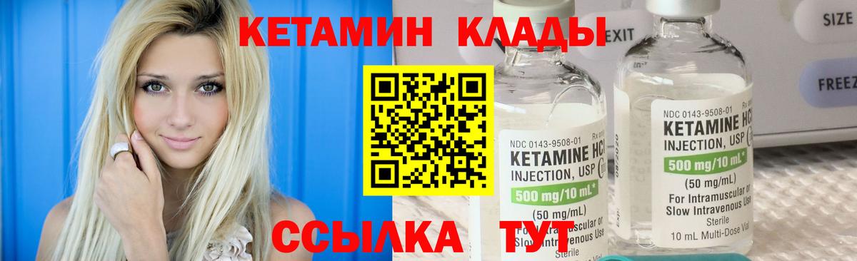 КЕТАМИН VHQ  Вход с VPN  Гуково  КЕТАМИН ketamine 