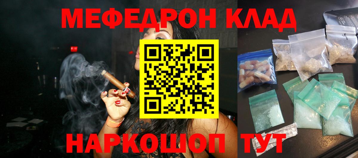 Мефедрон  МЯУ-МЯУ mephedrone  МЕФ  Вход с VPN  Гуково 