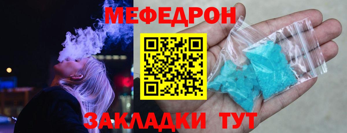 МЕФ кристаллы Гуково