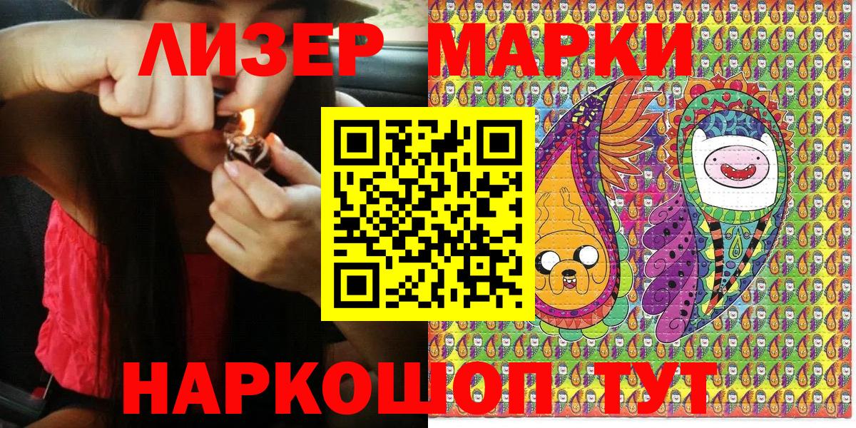 Марки NBOMe 1,8мг Гуково